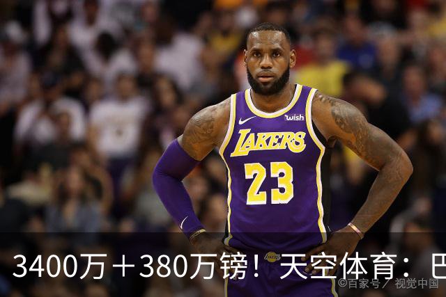 3400万＋380万镑！天空体育：巴西出局后，埃德松将接受曼联体检